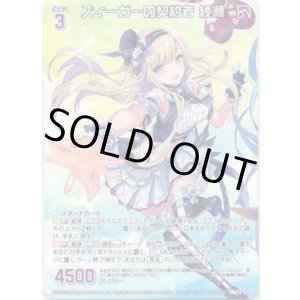 画像: ズィーガーの契約者 綾瀬