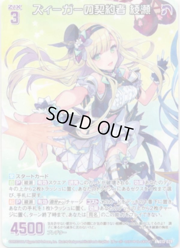 画像1: ズィーガーの契約者 綾瀬 (1)