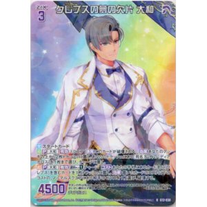 画像: クレプスの夢の欠片 大和