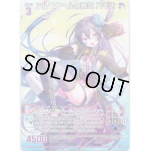 画像: アルモタヘルの勇気 八千代