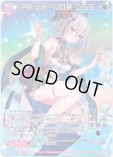 画像: アスツァールの鎖 うらら
