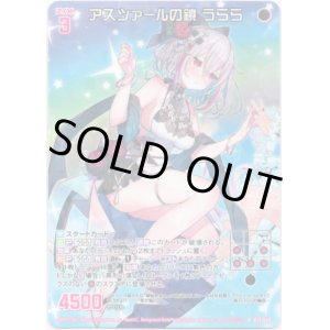 画像: アスツァールの鎖 うらら