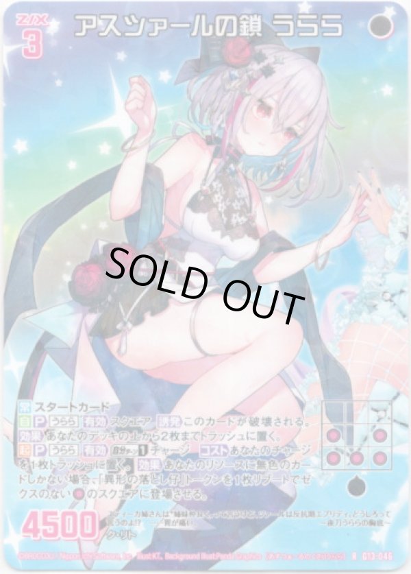 画像1: アスツァールの鎖 うらら (1)