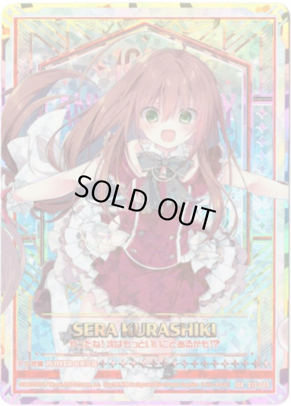 画像1: 【IGR】倉敷世羅 (1)