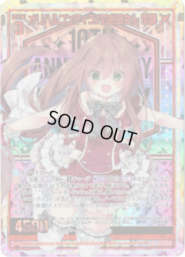 画像1: 【UR】オリハルコンティラノのお母さん 世羅 (1)