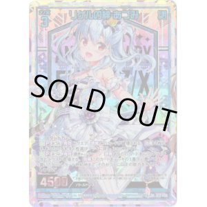 画像: 【UR】リゲルの絆 あづみ