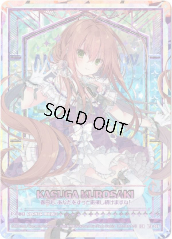 画像1: 【IGR】黒崎春日 (1)