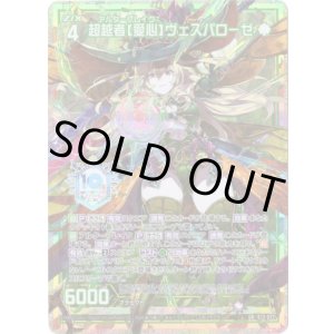 画像: 【UR】超越者【愛心】ヴェスパローゼ