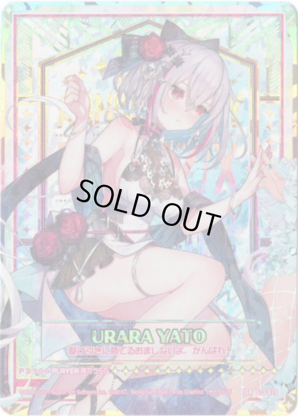 画像1: 【IGR】夜刀うらら (1)