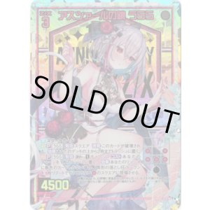 画像: 【UR】アスツァールの鎖 うらら