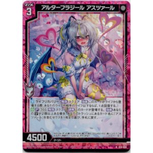 画像: 【ホログラム】アルターフラジール アスツァール