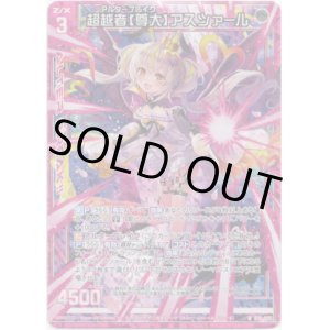 画像: 【ホログラム】超越者【尊大】アスツァール