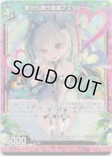 画像: 【ホログラム】夢から誘う恋風アスツァール