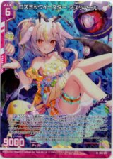 画像: 【ホログラム】コズミックイースター アスツァール
