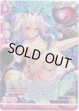 画像: 【ホログラム】コズミックイースター アスツァール