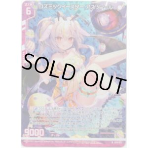 画像: 【ホログラム】コズミックイースター アスツァール