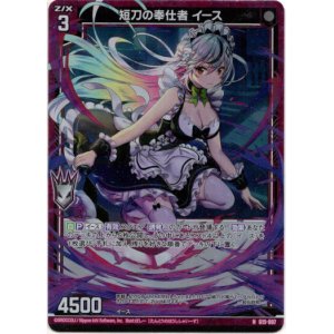 画像: 【ホログラム】短刀の奉仕者 イース