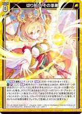 画像: 【ホログラム】切り拓け、その漆黒