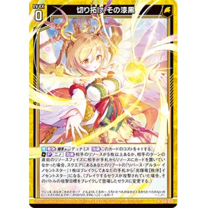 画像: 【ホログラム】切り拓け、その漆黒