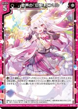 画像: 歌声の『氾慄』 エンリル