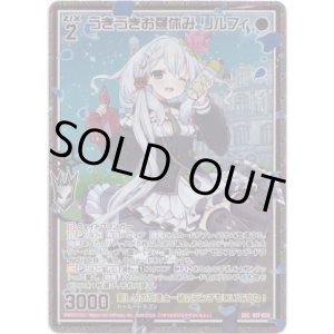 画像: 【SEC】うきうきお昼休み リルフィ