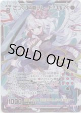 画像: 【SEC】ざっくり両断ブレード リルフィ