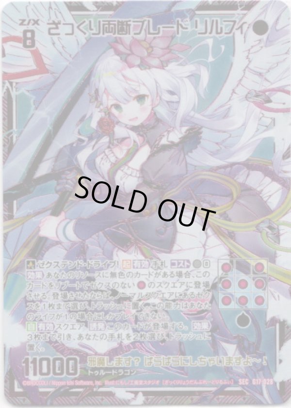 画像1: 【SEC】ざっくり両断ブレード リルフィ (1)