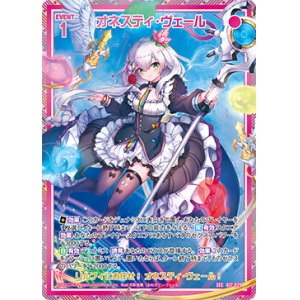 画像: 【SEC】オネスティ・ヴェール