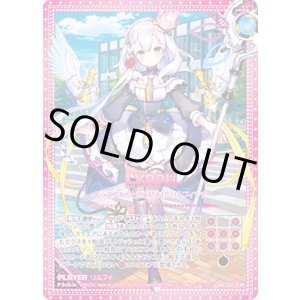 画像: 【SEC】リルフィ