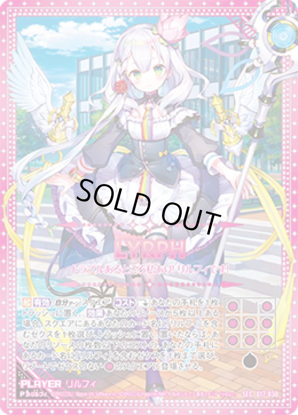 画像1: 【SEC】リルフィ (1)