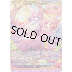 画像: 【UR】上柚木さくらEX