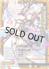 画像: 無戦の神姫 ルルイユ