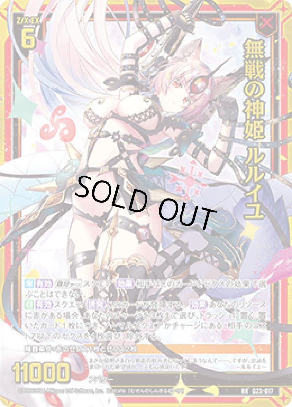 画像1: 無戦の神姫 ルルイユ (1)