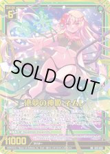 画像: 絶夢の神姫 ネムレ