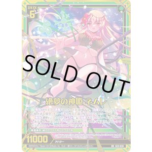 画像: 絶夢の神姫 ネムレ