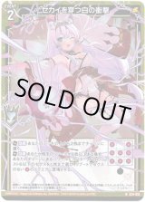 画像: 【ホログラム】セカイを穿つ白の衝撃