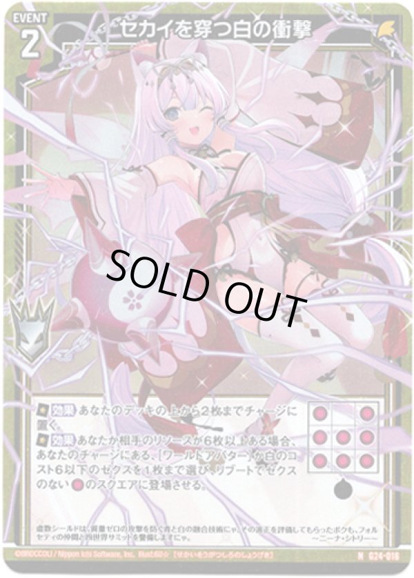 画像1: 【ホログラム】セカイを穿つ白の衝撃 (1)