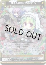 画像: 【ホログラム】神憑る猫の手メインクーン