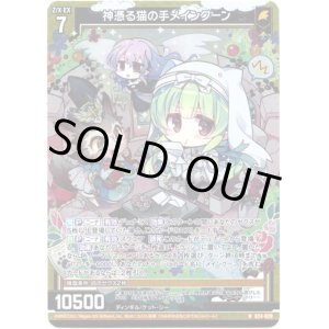 画像: 【ホログラム】神憑る猫の手メインクーン