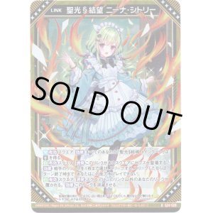 画像: 【ホログラム】聖光§結望 ニーナ・シトリー
