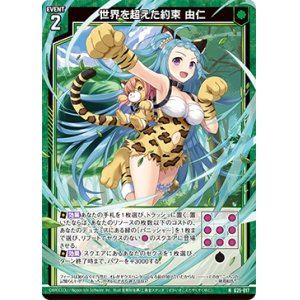 画像: 世界を超えた約束 由仁