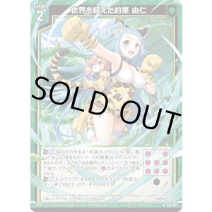 画像: 世界を超えた約束 由仁