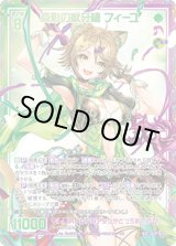 画像: 【SEC】森影の獣牙槍 フィーユ
