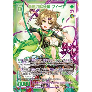 画像: 【SEC】森影の獣牙槍 フィーユ