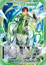 画像: 【SEC】狼牙§結望 剣淵相馬