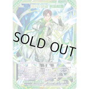 画像: 【SEC】狼牙§結望 剣淵相馬