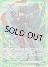 画像: 【SEC】剣淵相馬ＥＸ