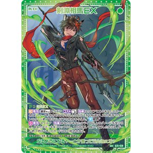画像: 【SEC】剣淵相馬ＥＸ