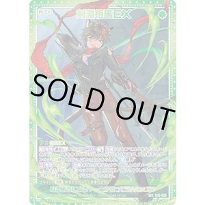 画像: 【SEC】剣淵相馬ＥＸ