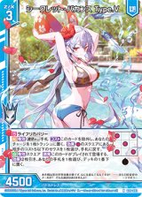画像: 【ホログラム】シークレット・バカンス Type.V
